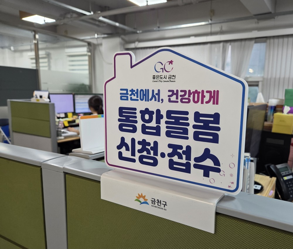금천구, 통합돌봄 시범사업 노하우 적극 공유
