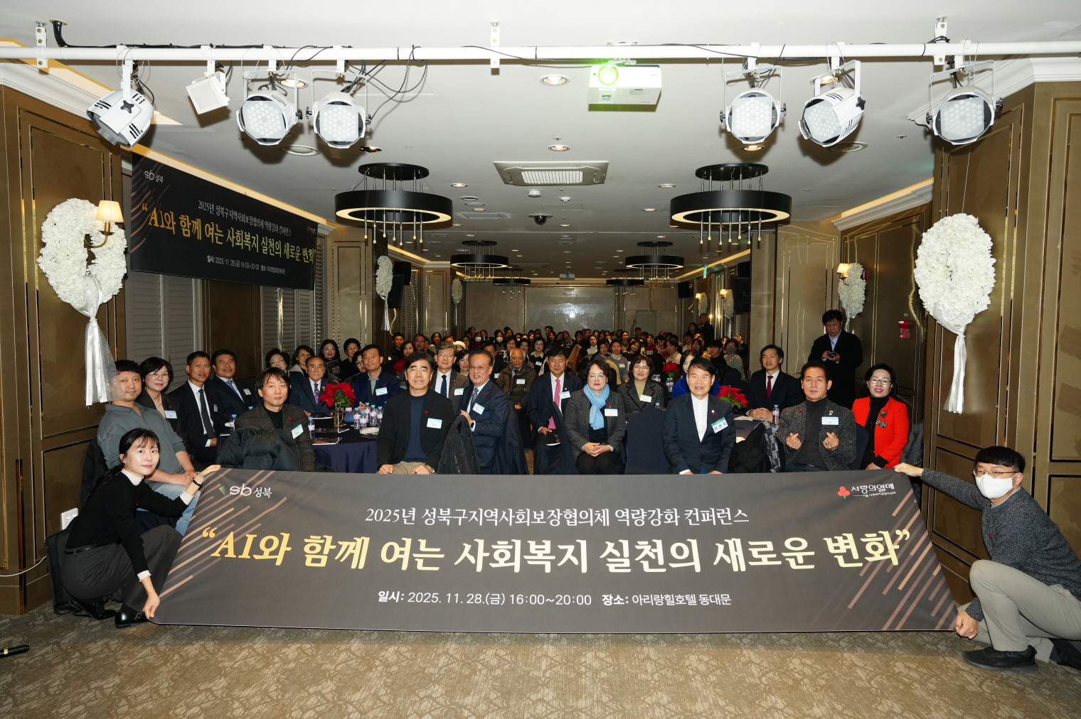 성북구, AI 활용 사회복지 실천 방안 공유 컨퍼런스 진행