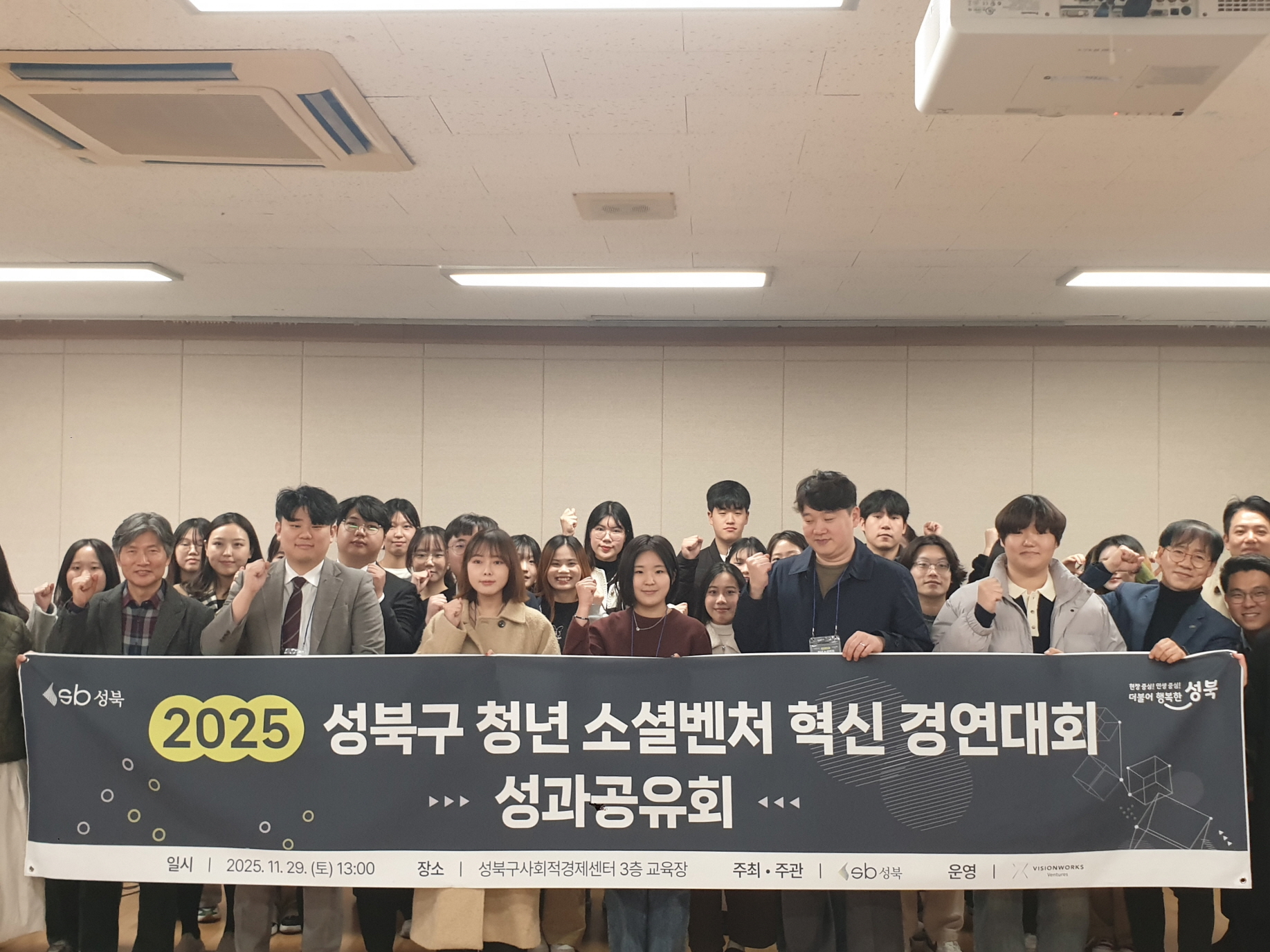 성북구, 청년 소셜벤처 혁신경연대회 성과공유회 개최