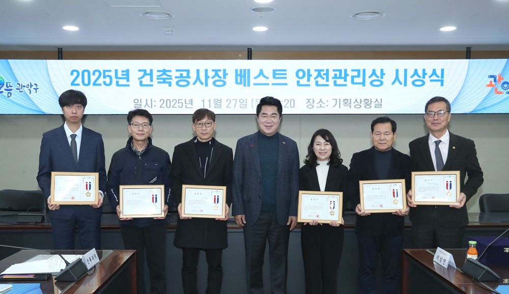 관악구, 우수 공사장에 ‘베스트 안전관리상’ 수여