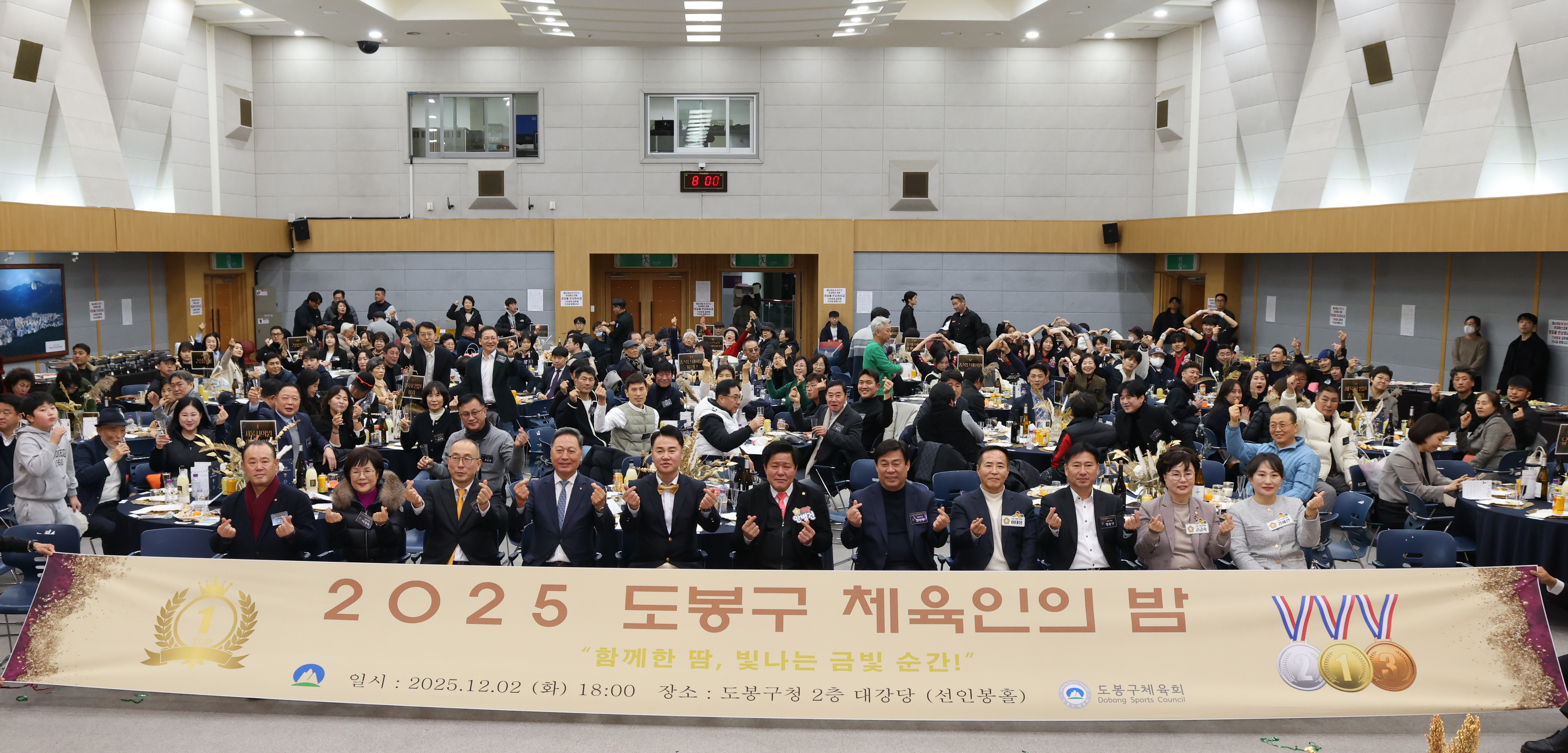2025 도봉구 체육인의 밤 행사 성황리 개최
