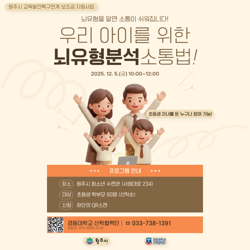 원주시, 교육발전특구 연계 ‘가족 참여형 인성교육’ 운영
