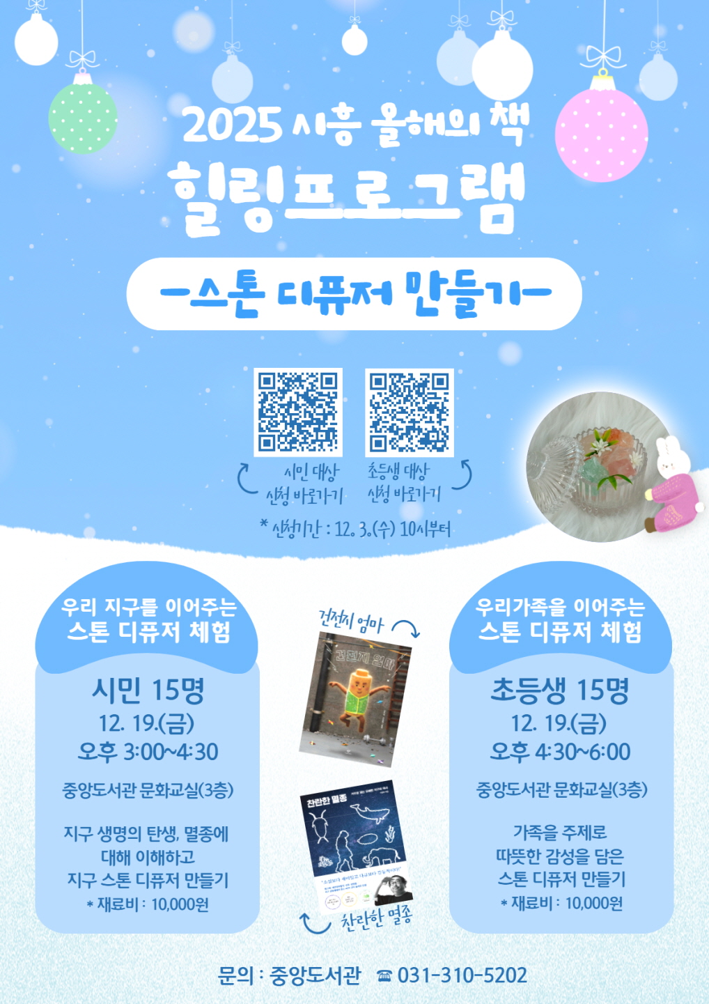 시흥시중앙도서관, ‘2025 시흥 올해의 책’ 연계 조향 힐링 프로그램 운영