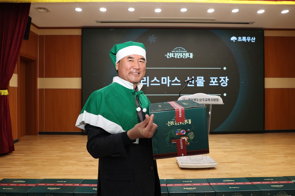 2025년 초록우산 상주 산타원정대, 크리스마스 선물세트 전달