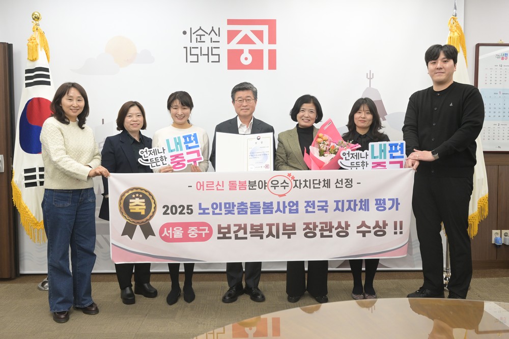 서울 중구, 노인맞춤돌봄서비스 지자체 평가서 보건복지부 장관상 수상