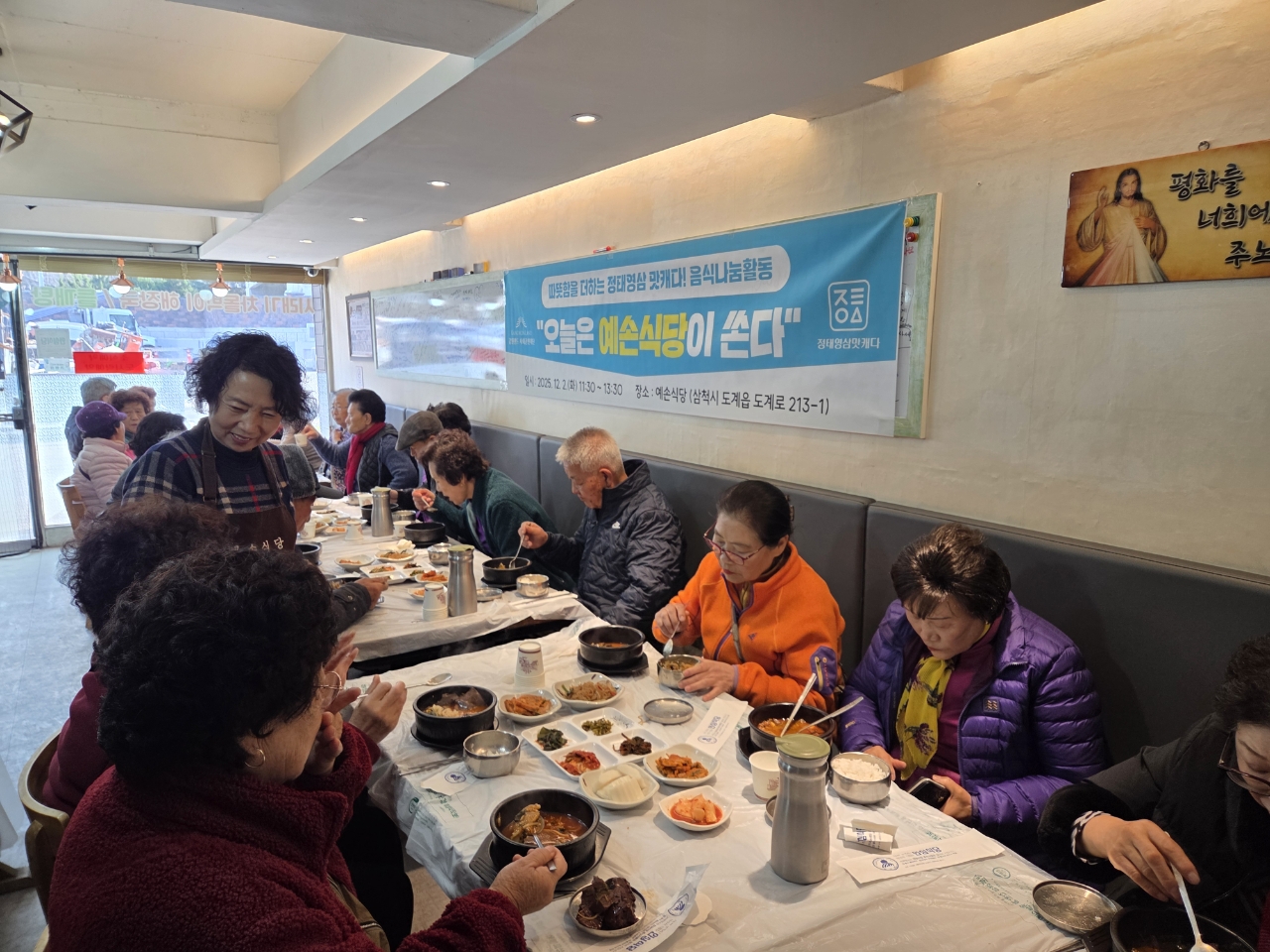 도계읍 소재 예손식당에서 어르신들께 무료 점심식사 대접