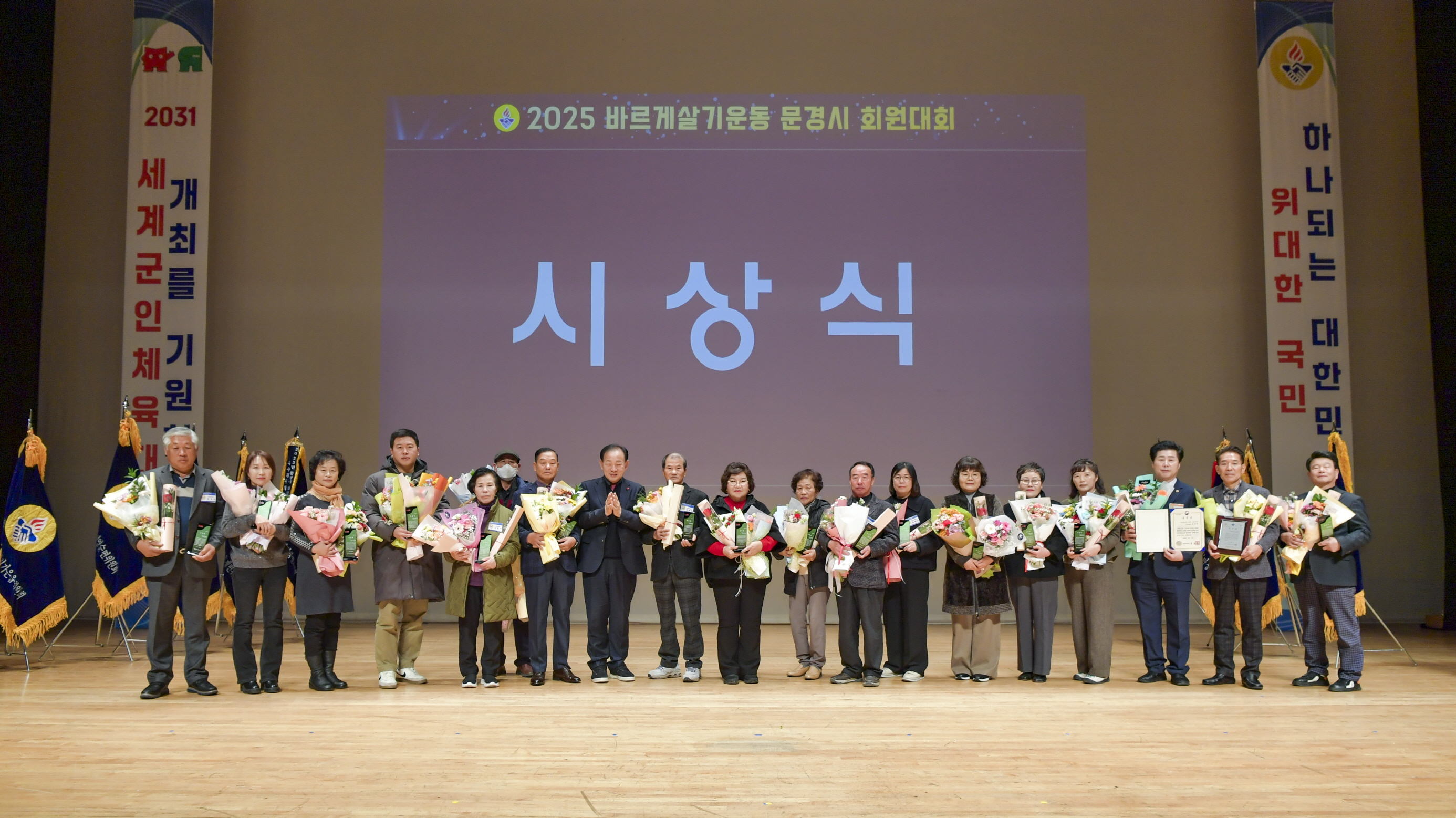 문경시, 2025년 바르게살기운동 회원대회 열어
