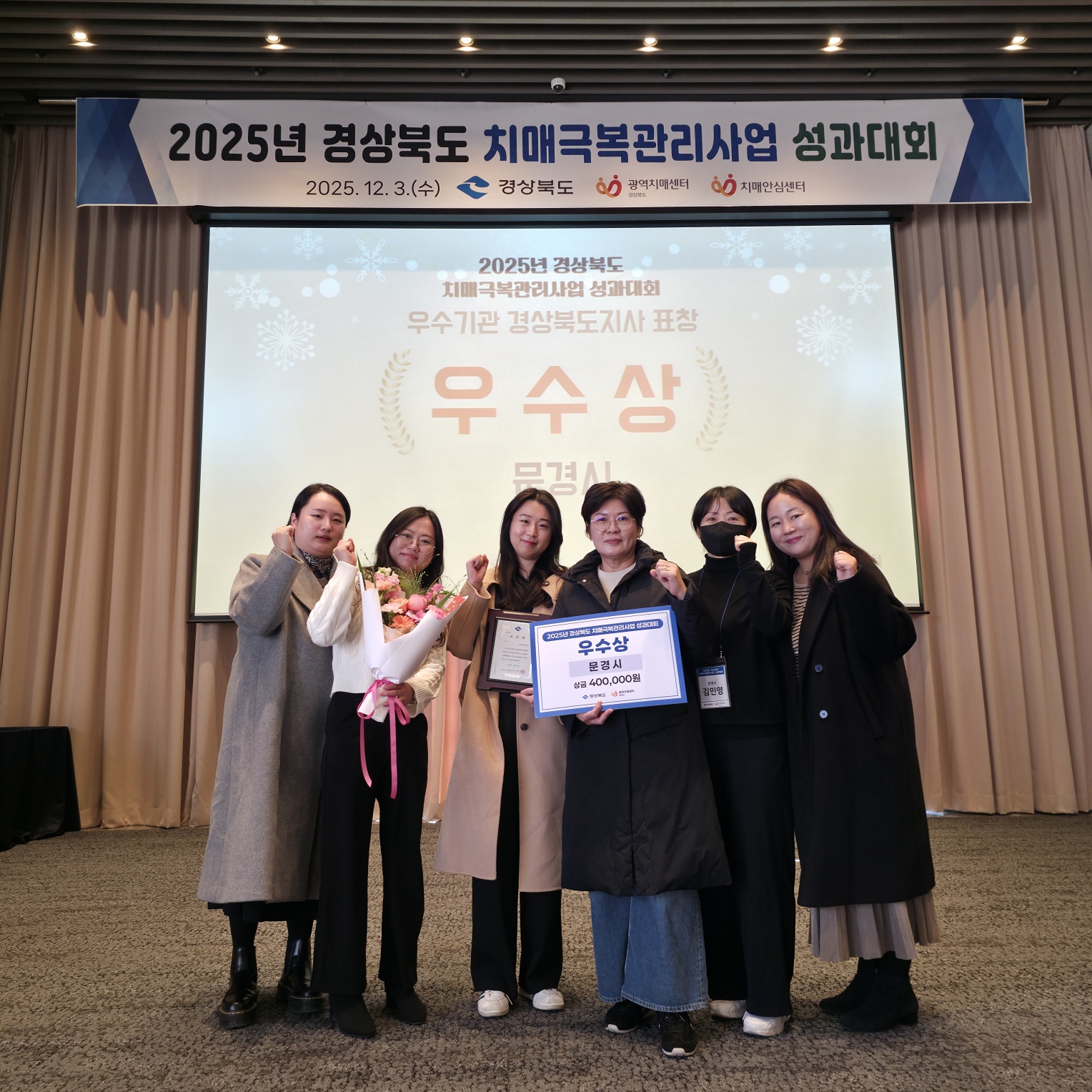 문경시치매안심센터, 2025년 경상북도 치매극복관리사업 우수상 수상