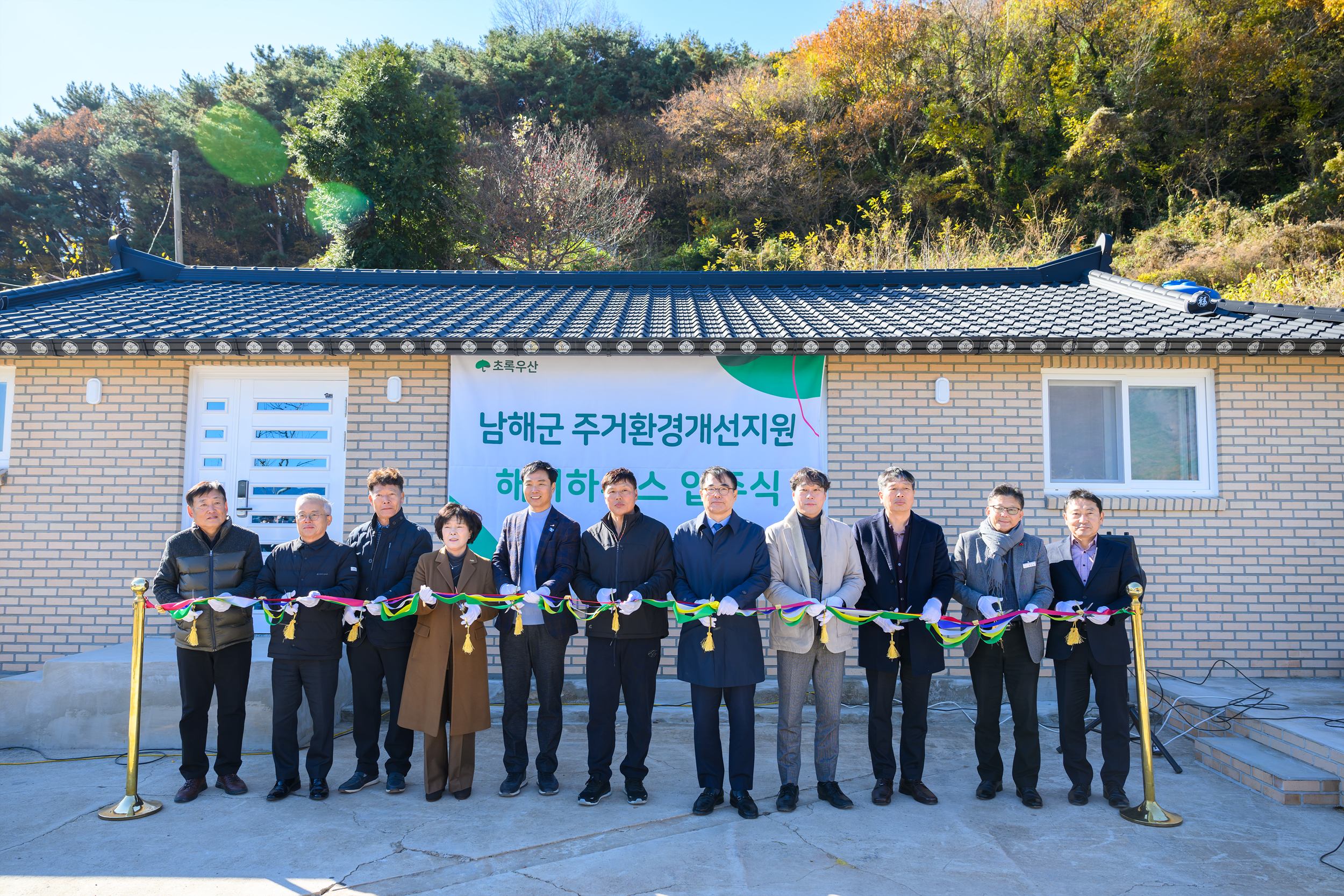 남해군, 주거환경개선지원 해피하우스 입주식 개최