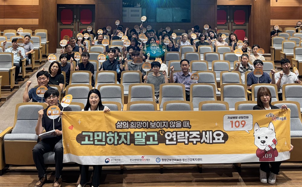 청양군보건의료원, 사회복지기관 종사자 대상 자살예방교육 실시