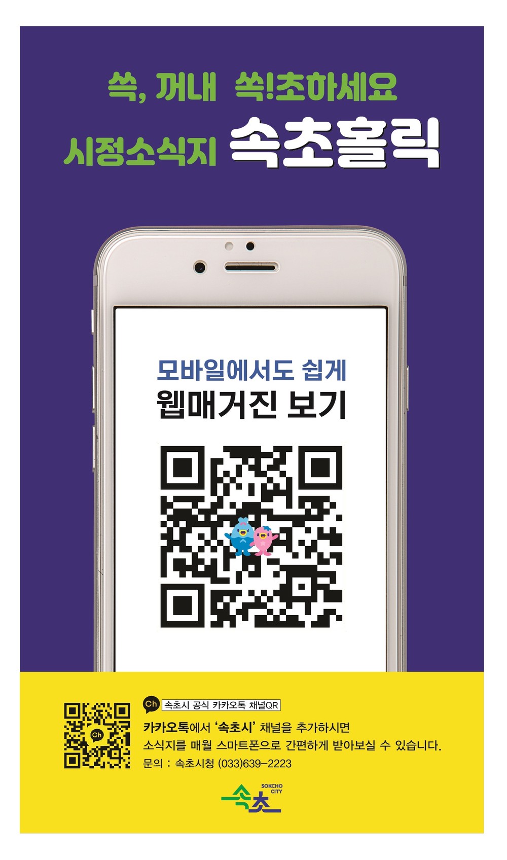 속초 화채마을, 주거환경개선 우수사례 경진대회 최우수상