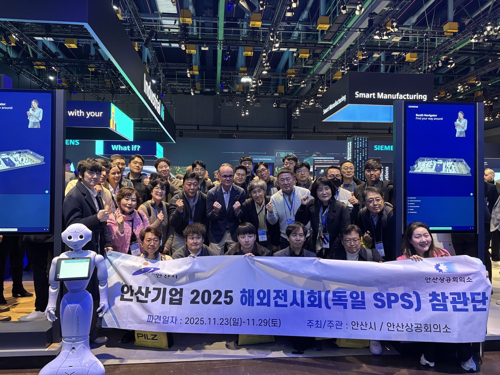 안산시,‘2025 독일 SPS 전시회’참관 지원… 글로벌 기술 탐색