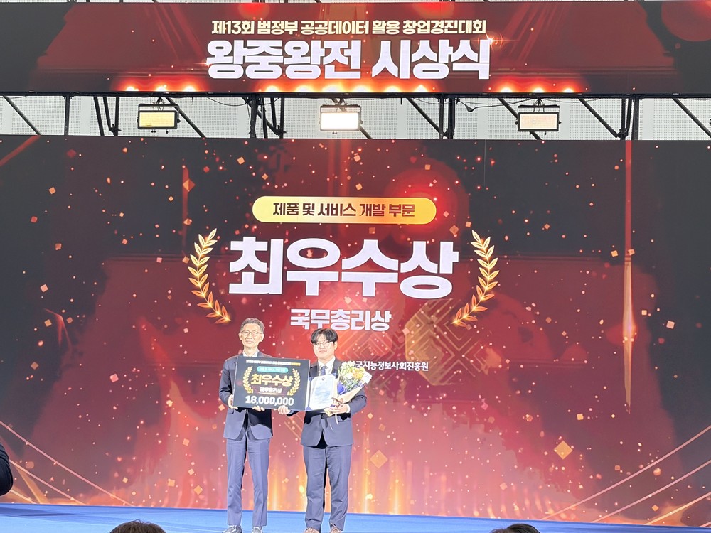 경기도 스타트업 ‘섬루션’ AI 기반 해양 쓰레기 수거 서비스...범정부 공공데이터 활용 창업경진대회 왕중왕전 최우수상 수상