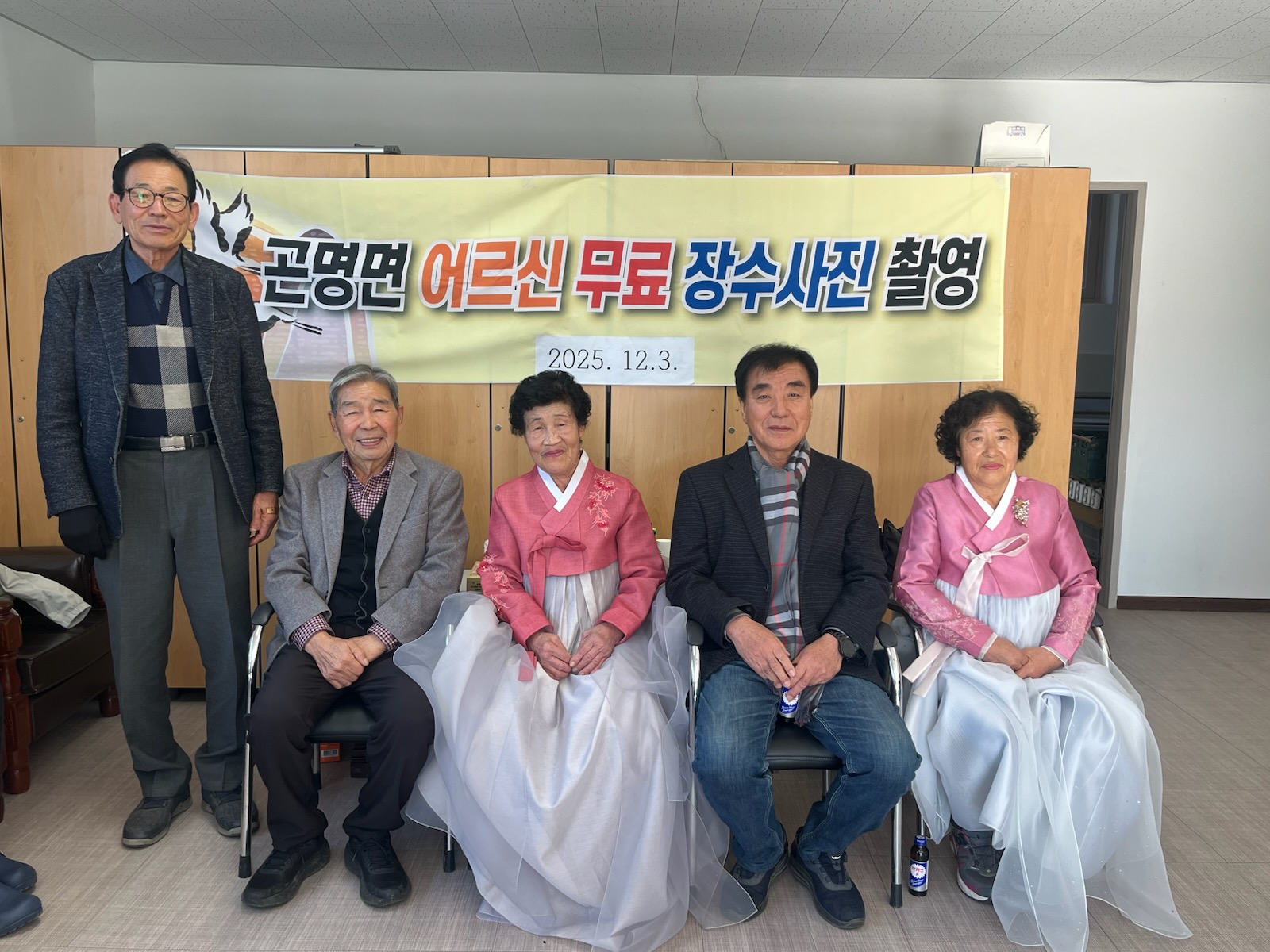 곤명면 어르신 장수사진 무료 촬영 행사 개최
