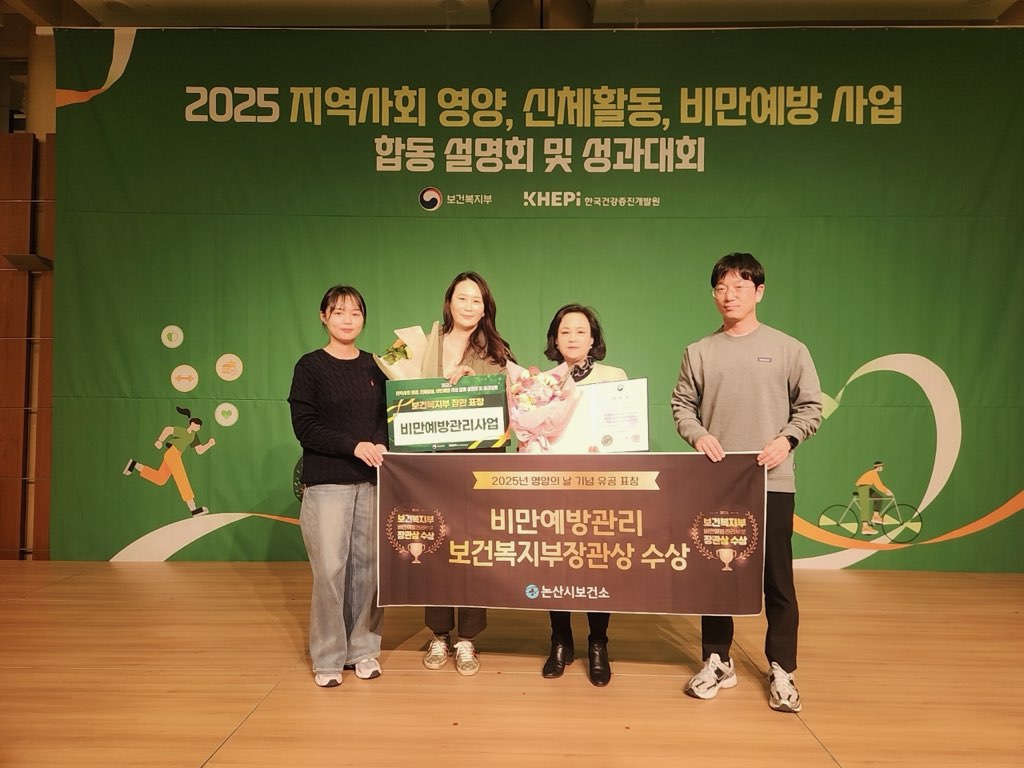 논산시, 비만 예방 우수사례 선정… 보건복지부장관상 수상