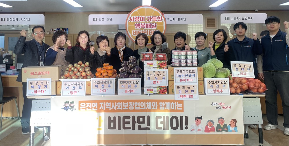 논산시 은진면, ‘비타민 데이’로 독거 어르신께 사랑 전달