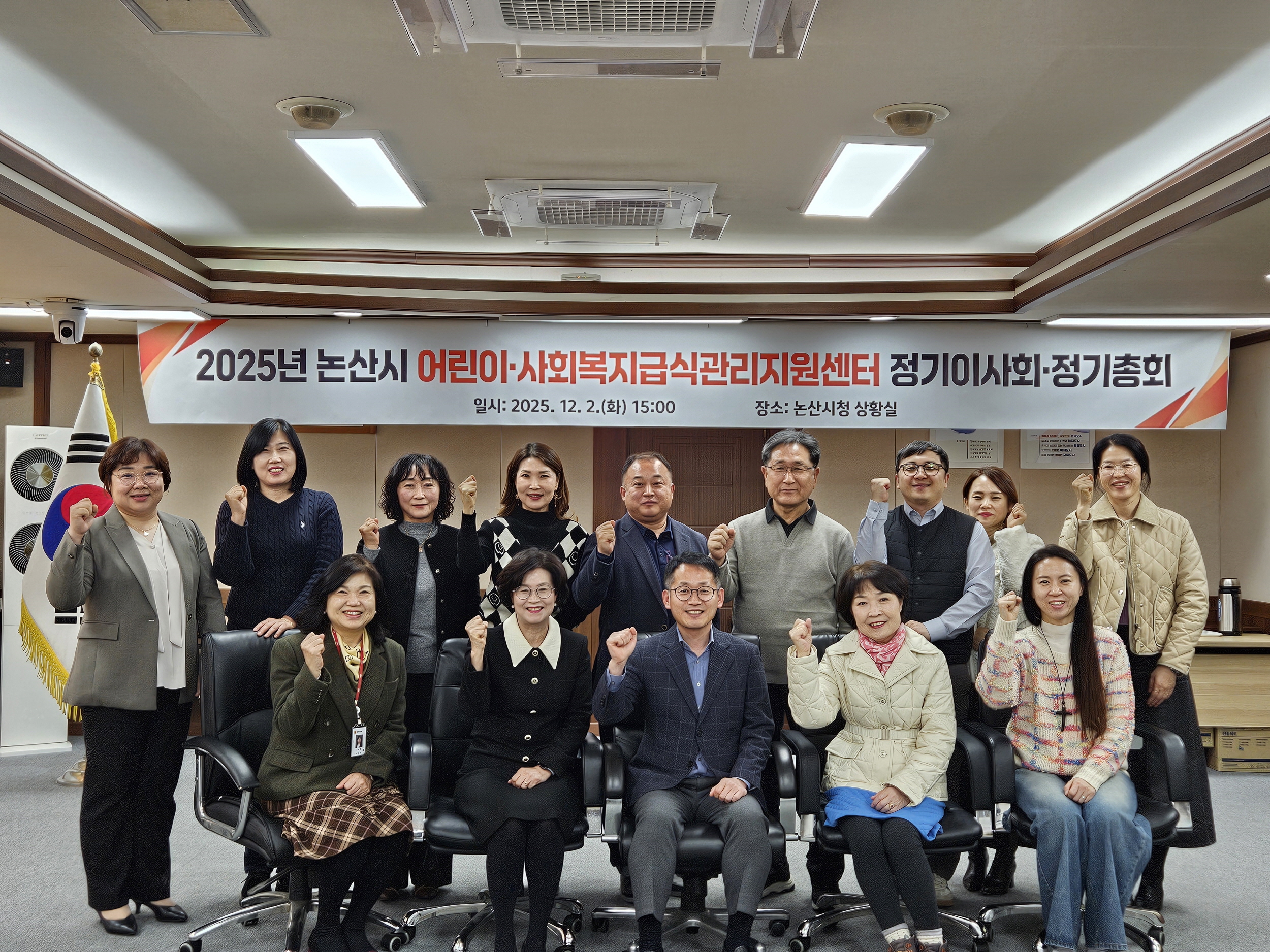 논산시 어린이·사회복지급식관리지원센터, 2025년 제2회 법인 정기 이사회·총회 개최