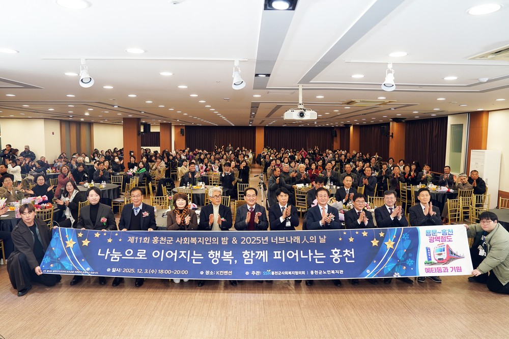 제11회 홍천군 사회복지인의 밤 성황리 개최