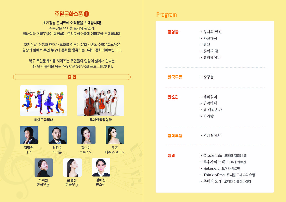 북구, 2026년 노인일자리 및 사회활동 지원사업 참여자 모집