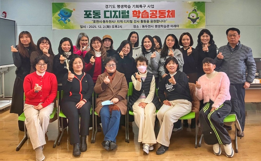 동두천시·포천시, 디지털 문해교육 지원 등 도시간 협력 기반 마련