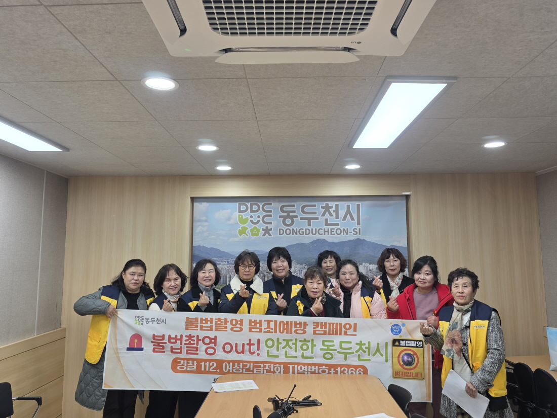 동두천시, 시민감시단과 공중화장실 불법촬영 점검 실시