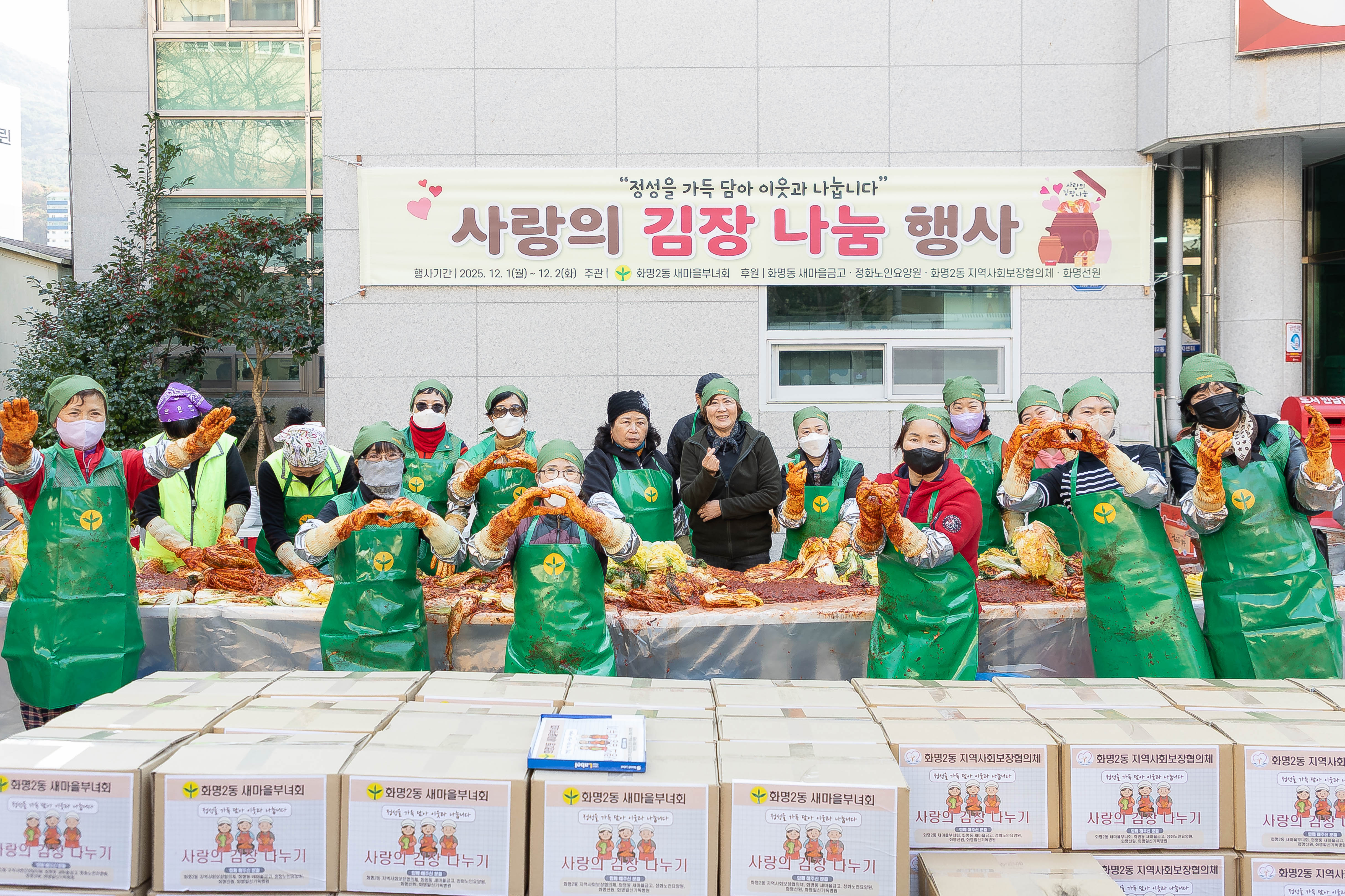 부산 북구 화명2동 새마을부녀회, ‘사랑의 김장담그기‘ 행사 개최