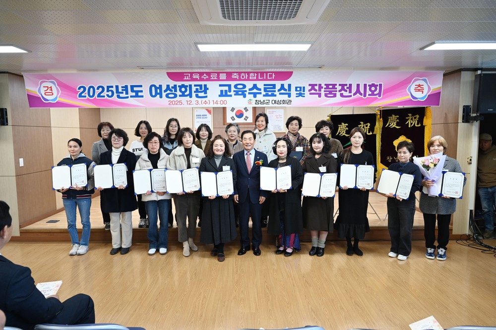 창녕군여성회관, 2025년 교육 수료식 및 작품전시회 개최