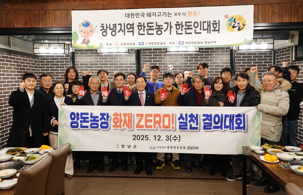 창녕군, 겨울철 양돈농장 화재 ZERO 실천