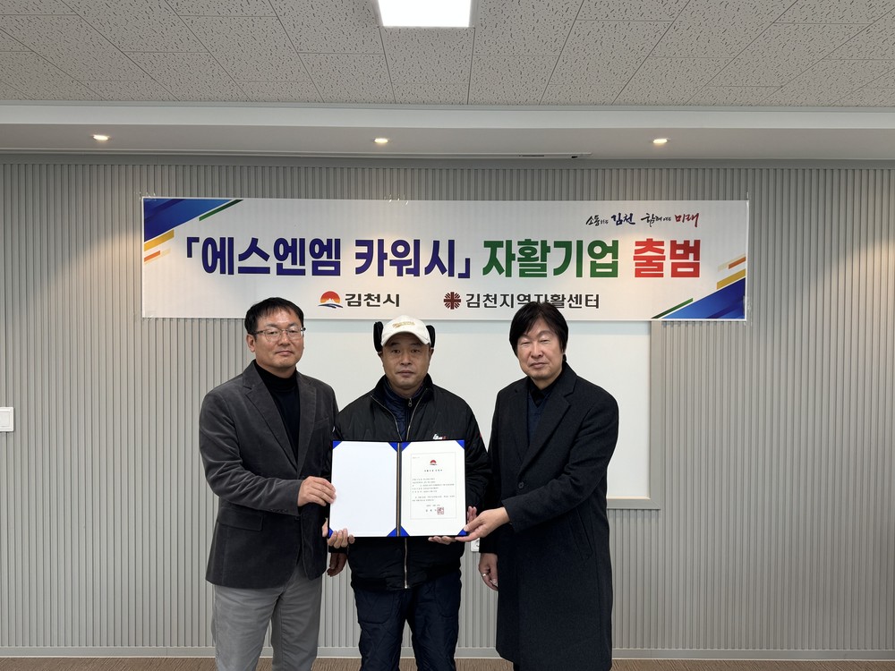 김천 ‘차닦고’, 자활기업 ‘에스엔엠 카워시’로 새출발