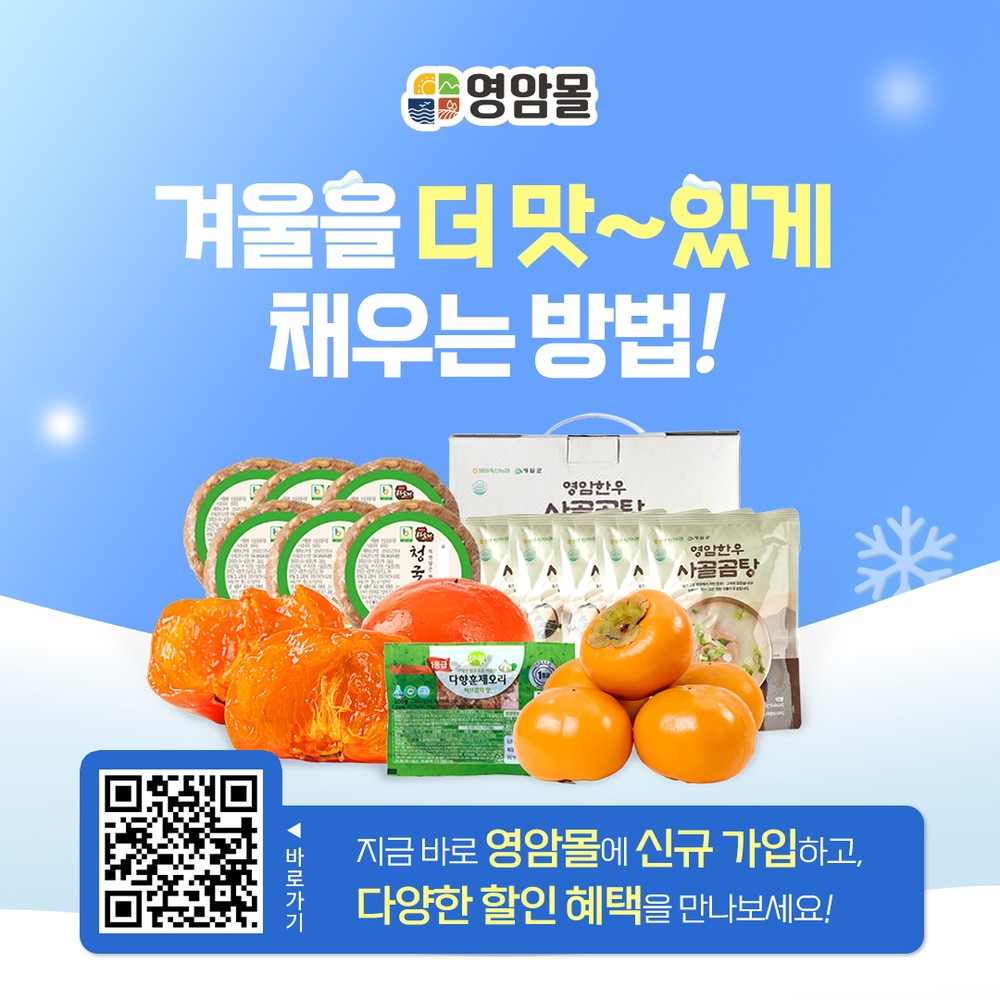 영암몰, 2025년 매출 전년 대비 300% 신장