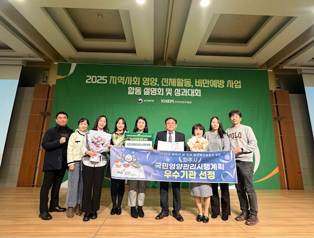 파주시, 2025년 국민영양관리시행계획 우수기관 선정