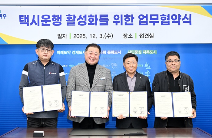 파주시, 택시 운행 활성화를 위한 상생협약 체결