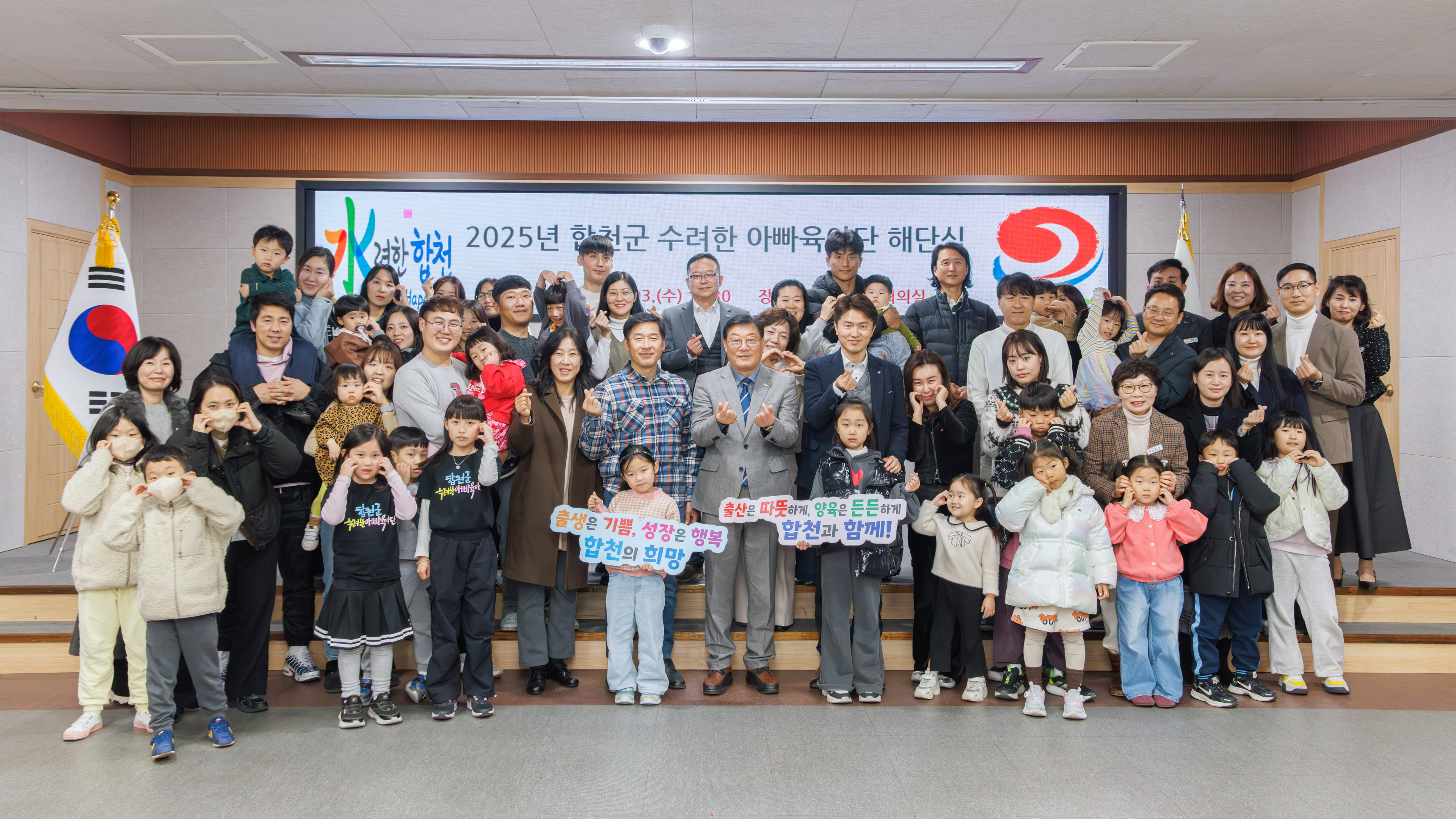 합천군, ‘수려한 아빠 육아단’ 해단식 성료
