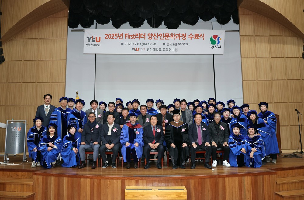 양산시, 제11기 First리더 양산인문학과정 수료식