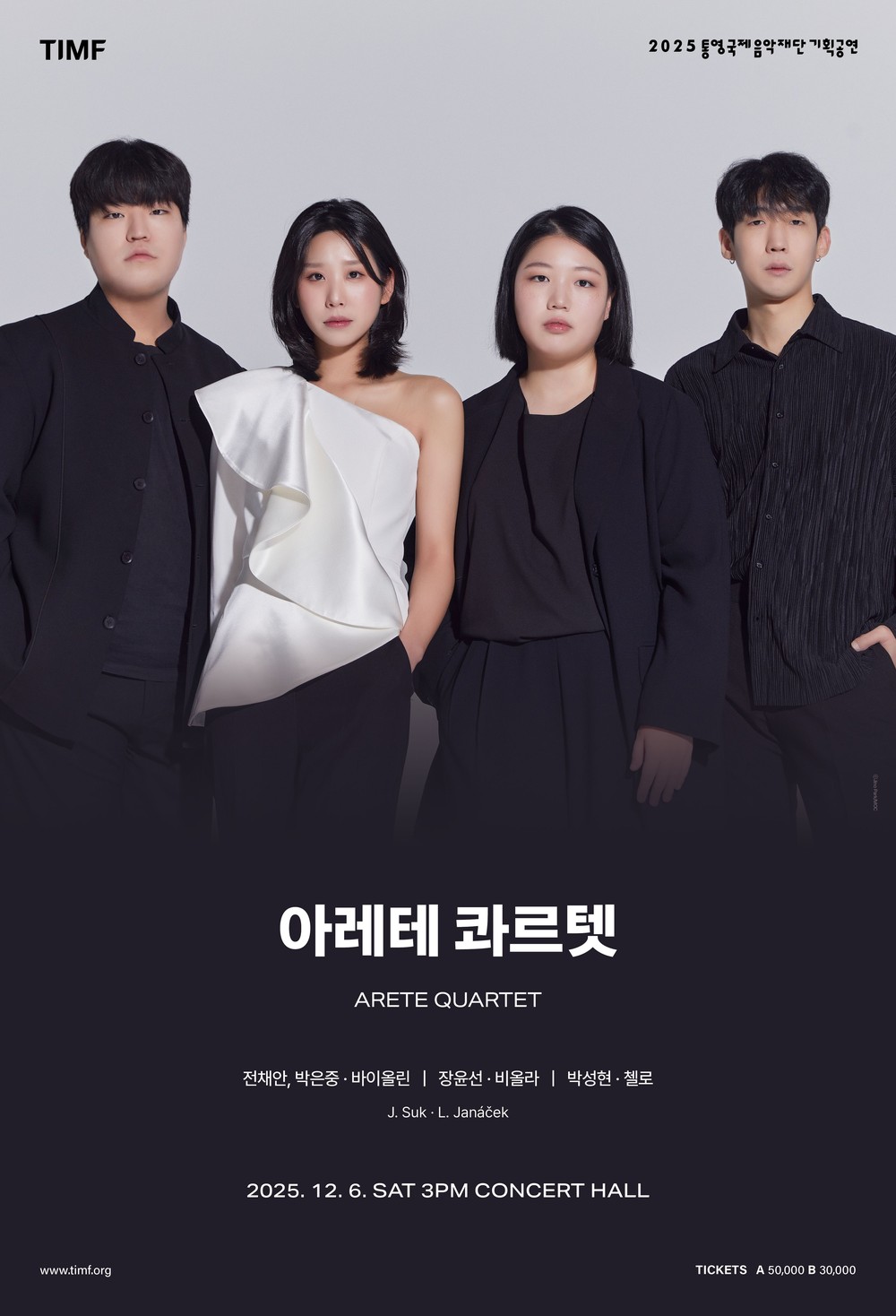 아레테 콰르텟·양인모, 12월 통영국제음악당서 공연