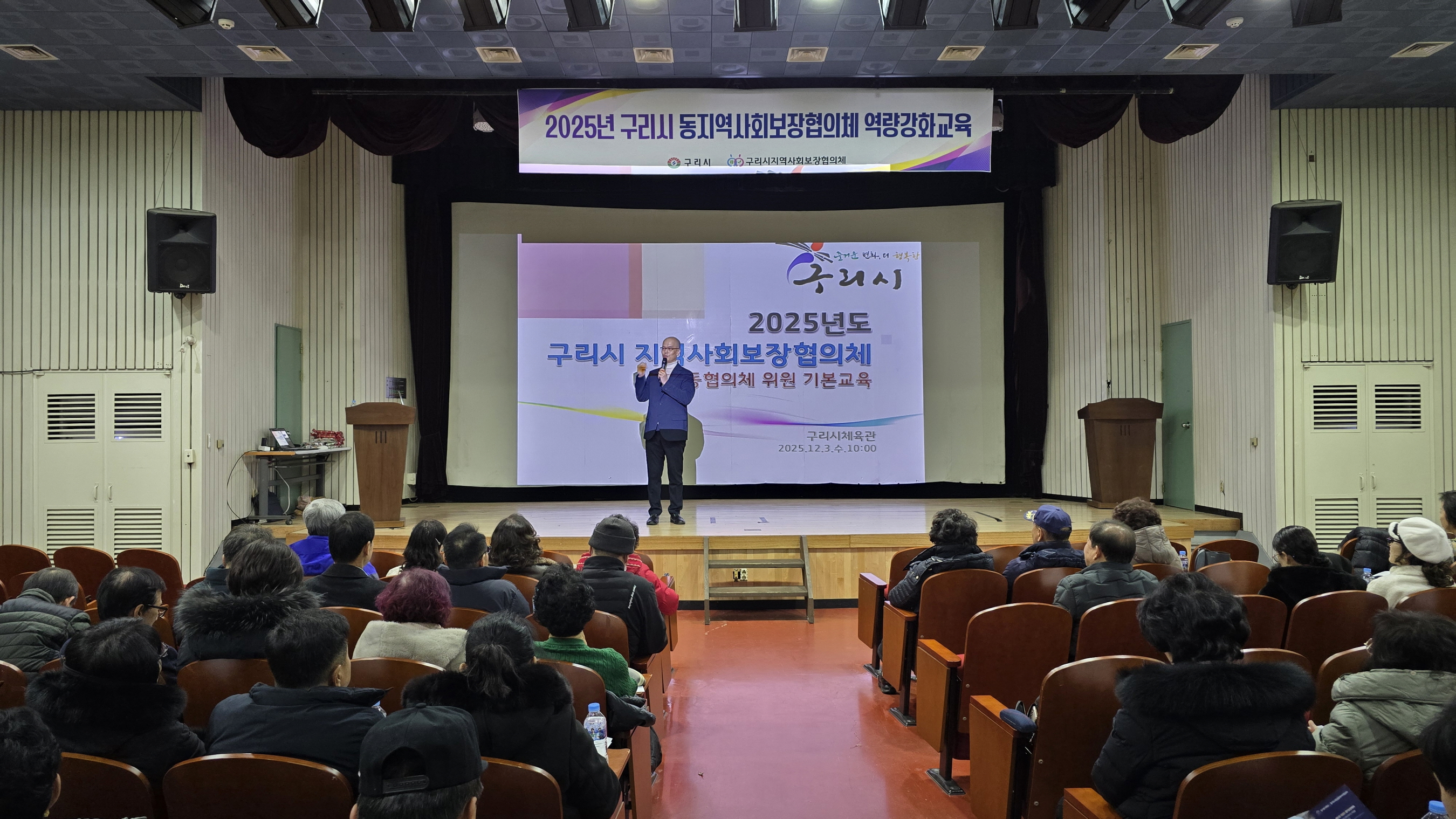 구리시 지역사회 보장협의체, ‘2025년 동 지역사회 보장협의체 위원 역량 강화교육’ 실시