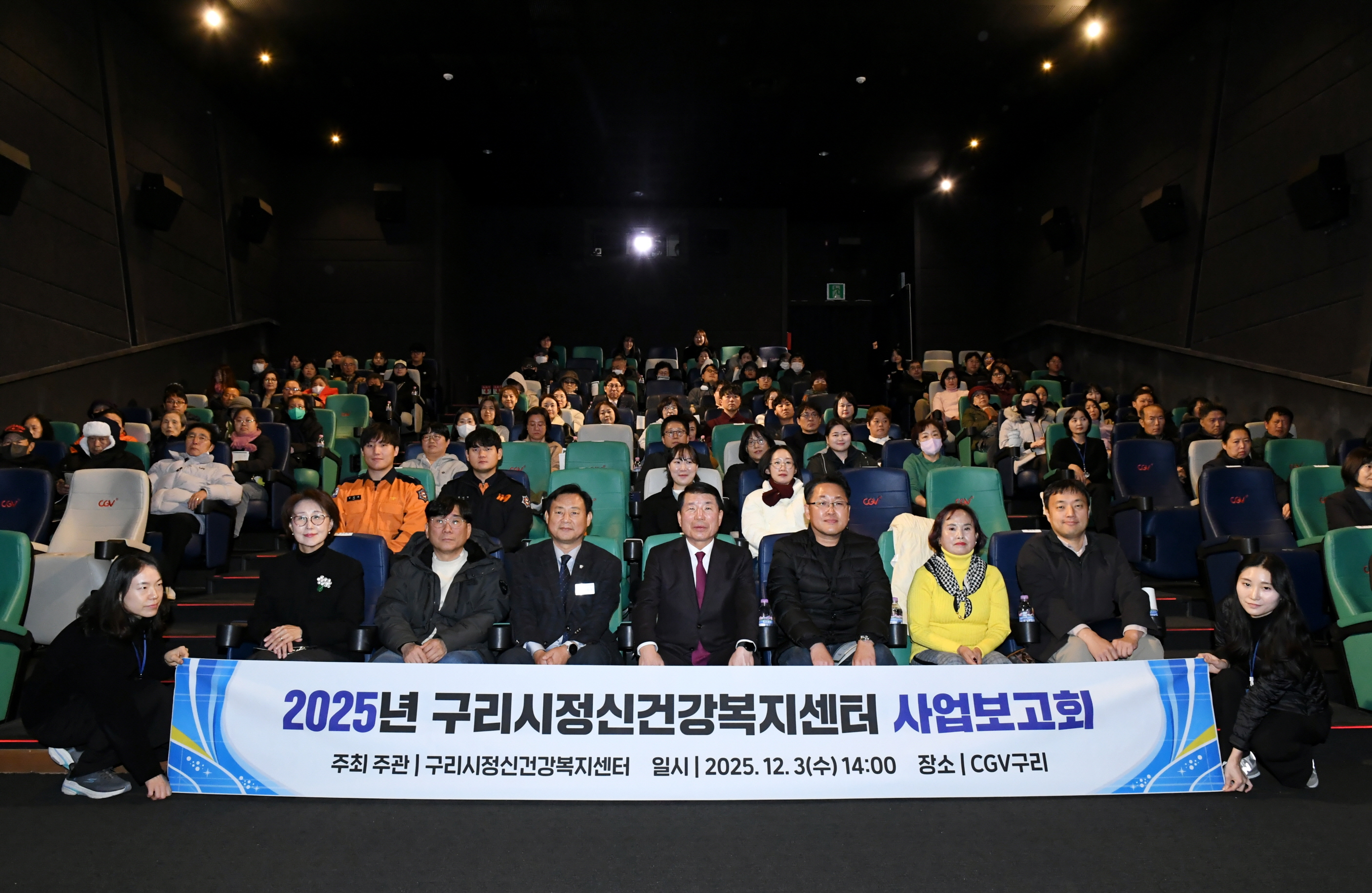 구리시, ‘2025 정신건강복지센터 사업보고회’ 개최