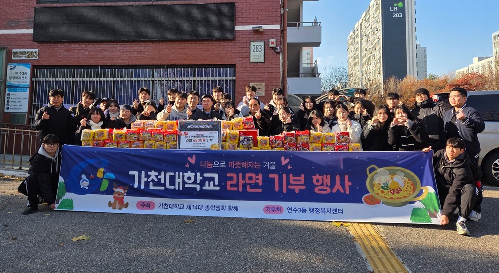 가천대학교 메디컬캠퍼스 총학생회, 연수3동에 사랑의 라면 전달