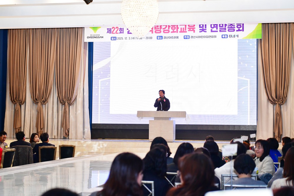 제22회 경산시어린이집 원장 역량강화 교육 실시