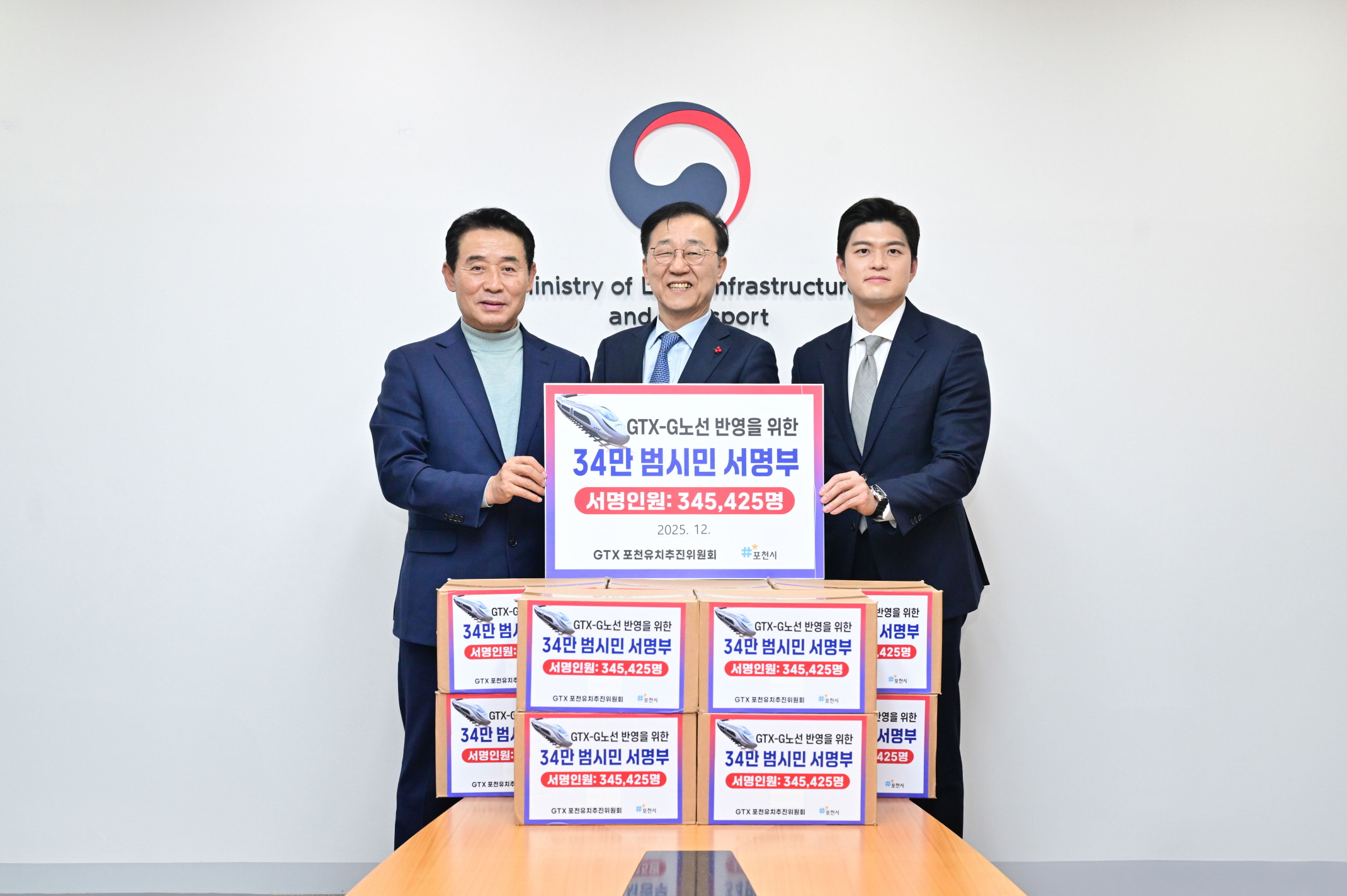 포천시, GTX-G 노선 제5차 국가철도망 구축계획 반영 건의