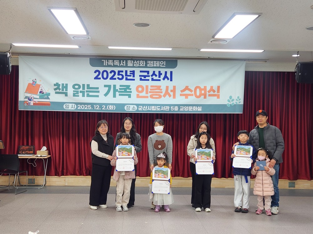 군산시, 2025년 책 읽는 가족 5가족 선정 및 인증서 수여