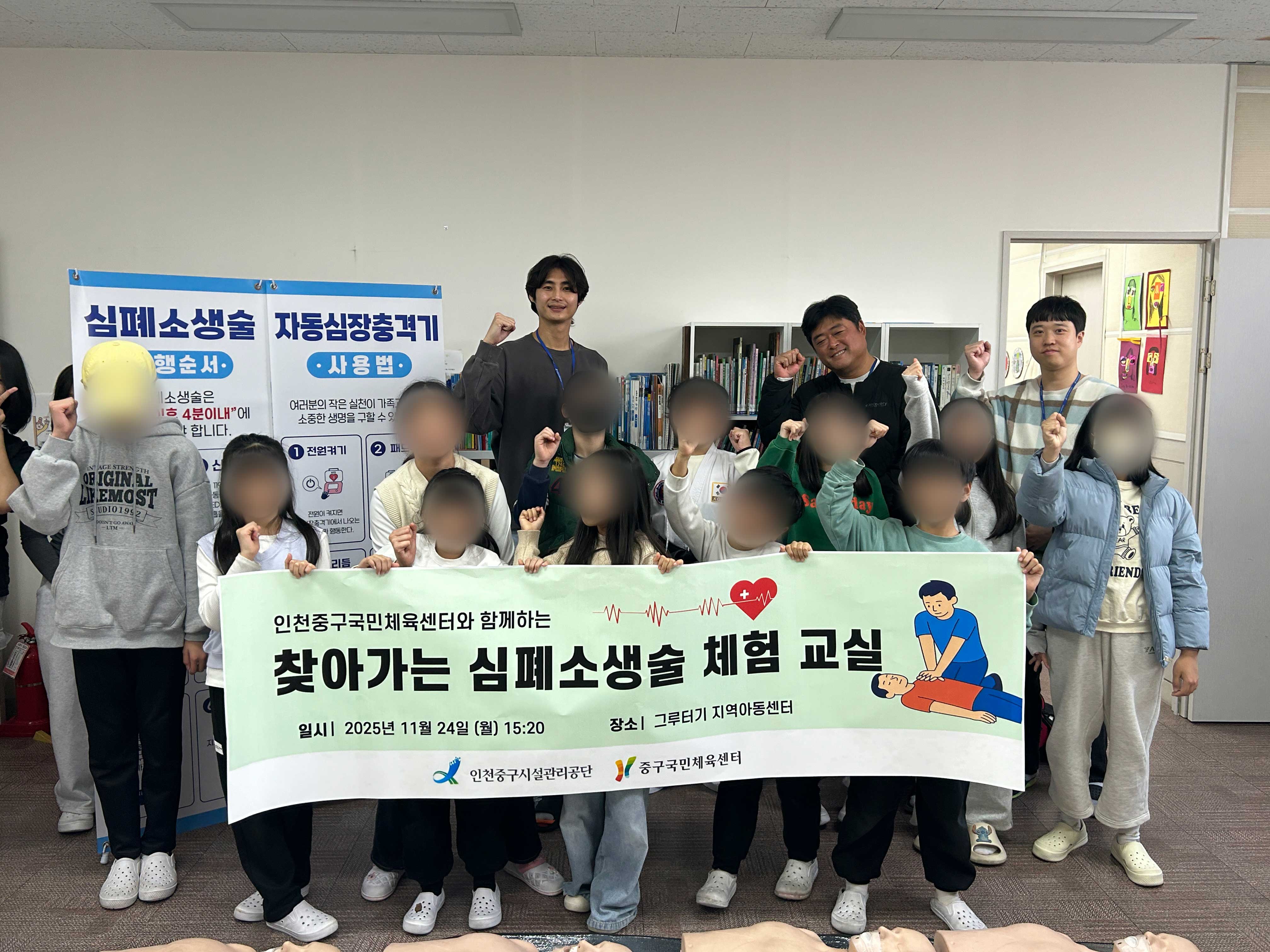 인천중구시설관리공단, ‘찾아가는 심폐소생술 체험 교실’ 운영