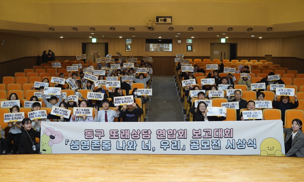 인천동구청소년상담복지센터, ‘또래상담 연합 보고대회’ 개최