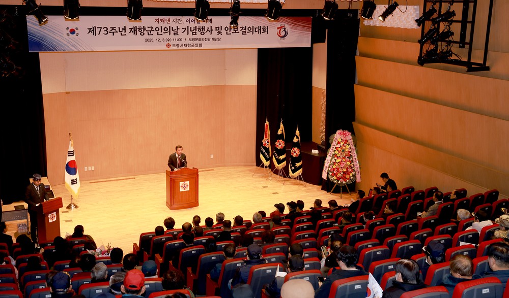 보령시재향군인회, 제73주년 재향군인의 날 기념행사 성료