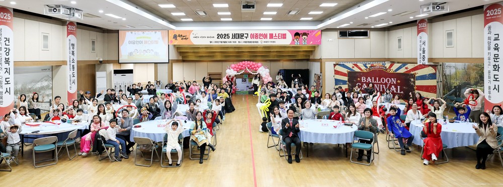 '언어와 문화가 어우러진 축제의 장' 서대문구 이중언어 페스티벌 성료