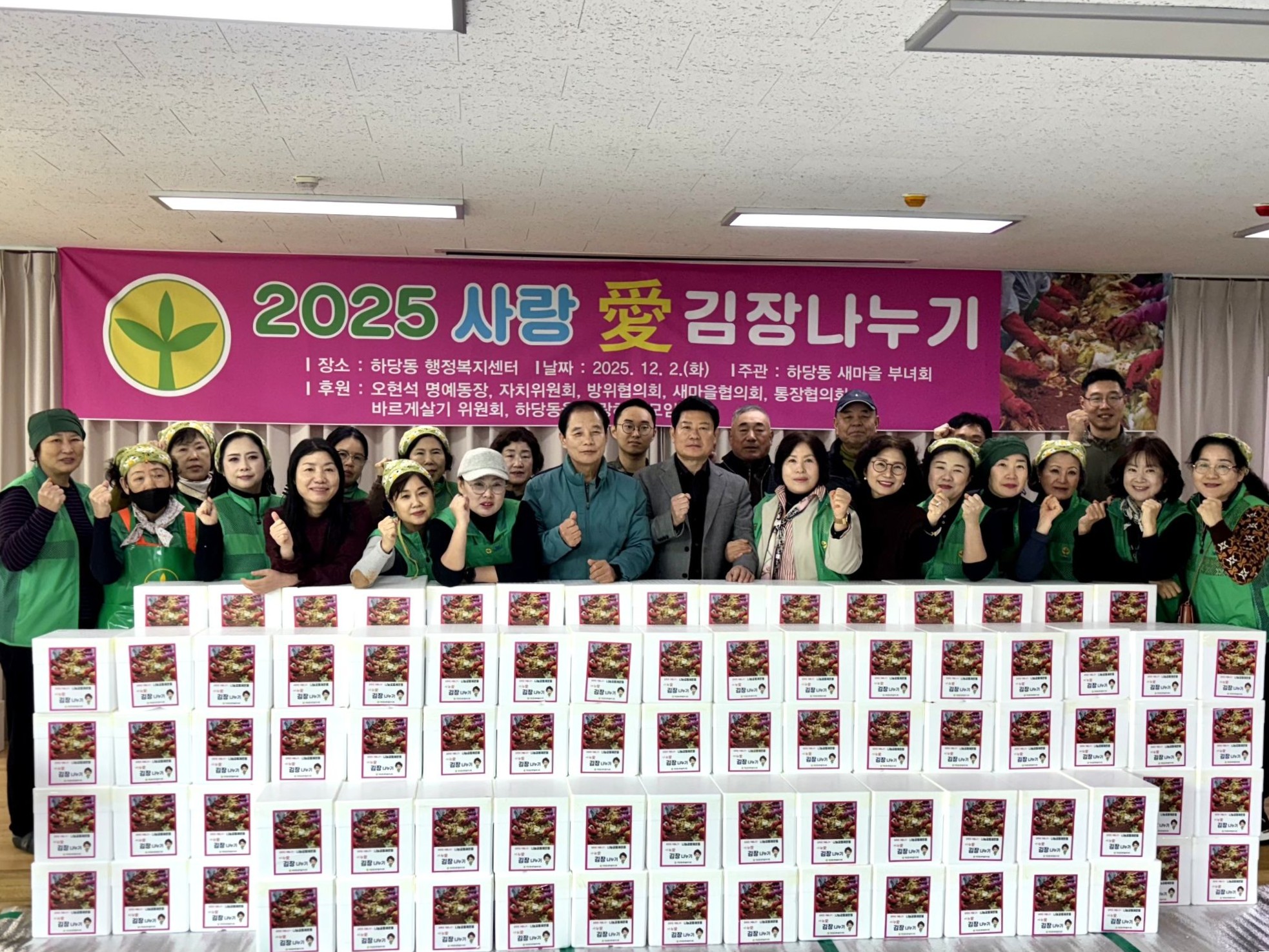 하당동 새마을부녀회, 2025 사랑愛 김장 나누기 행사