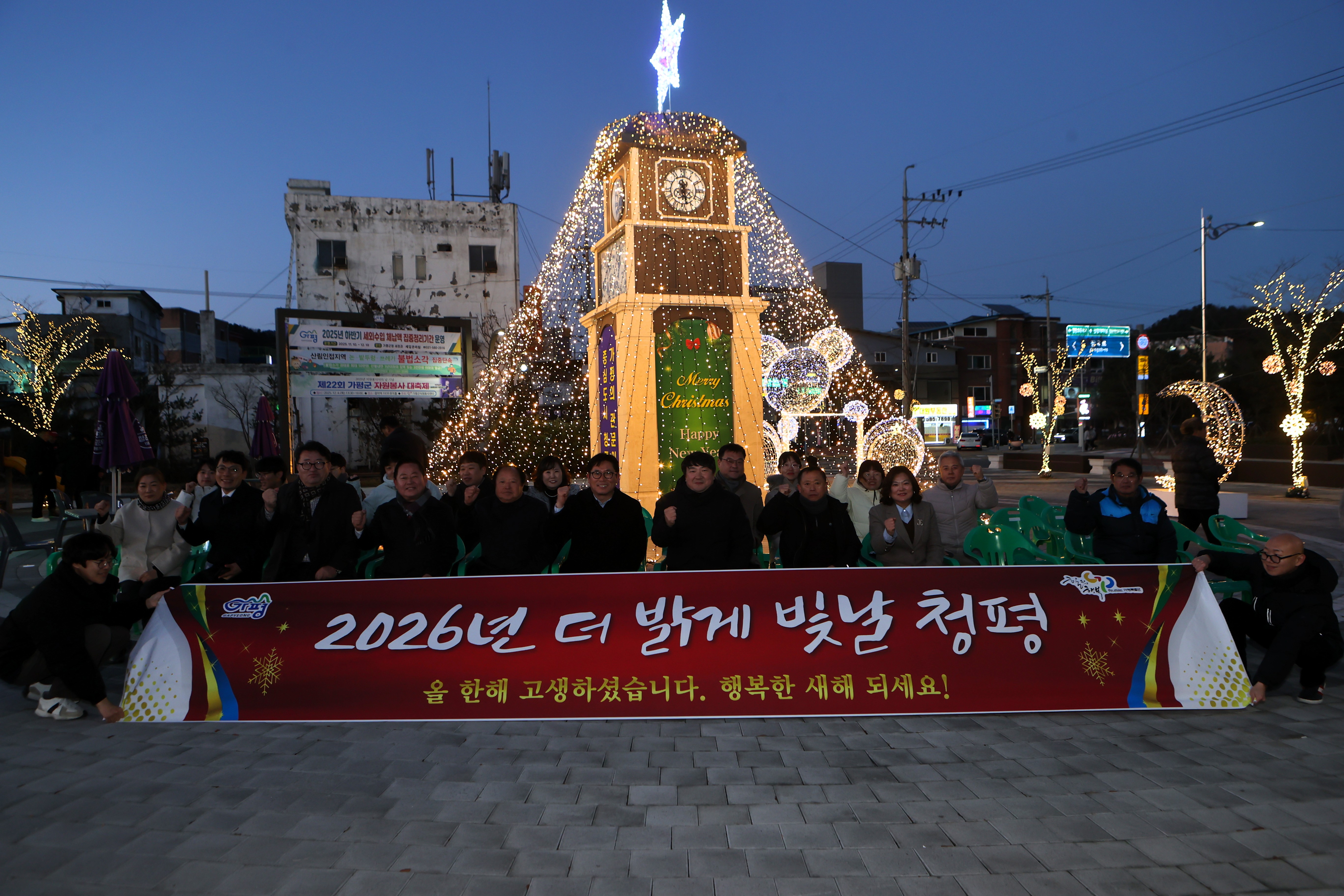 가평군 청평면, 2026년 새해맞이 홍보탑 점등식 개최