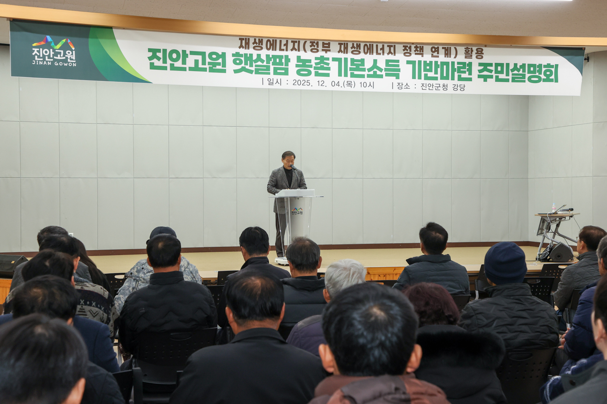 진안군, 재생에너지 연계 농촌기본소득 추진 비전 설명