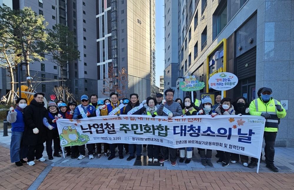 수성구 만촌2동, ‘낙엽철 주민 화합 대청소의 날’ 행사 개최
