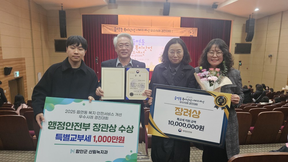함안군, 2025년 읍면동 복지·안전서비스 개선 경진대회 행안부장관상 수상